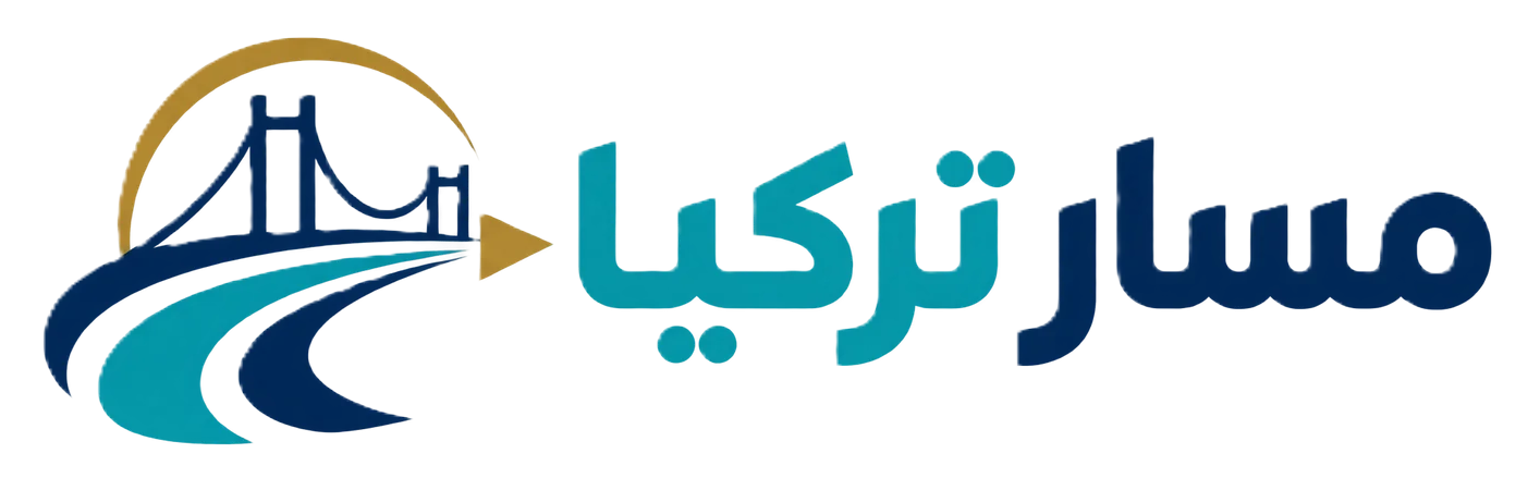مسار تركيا